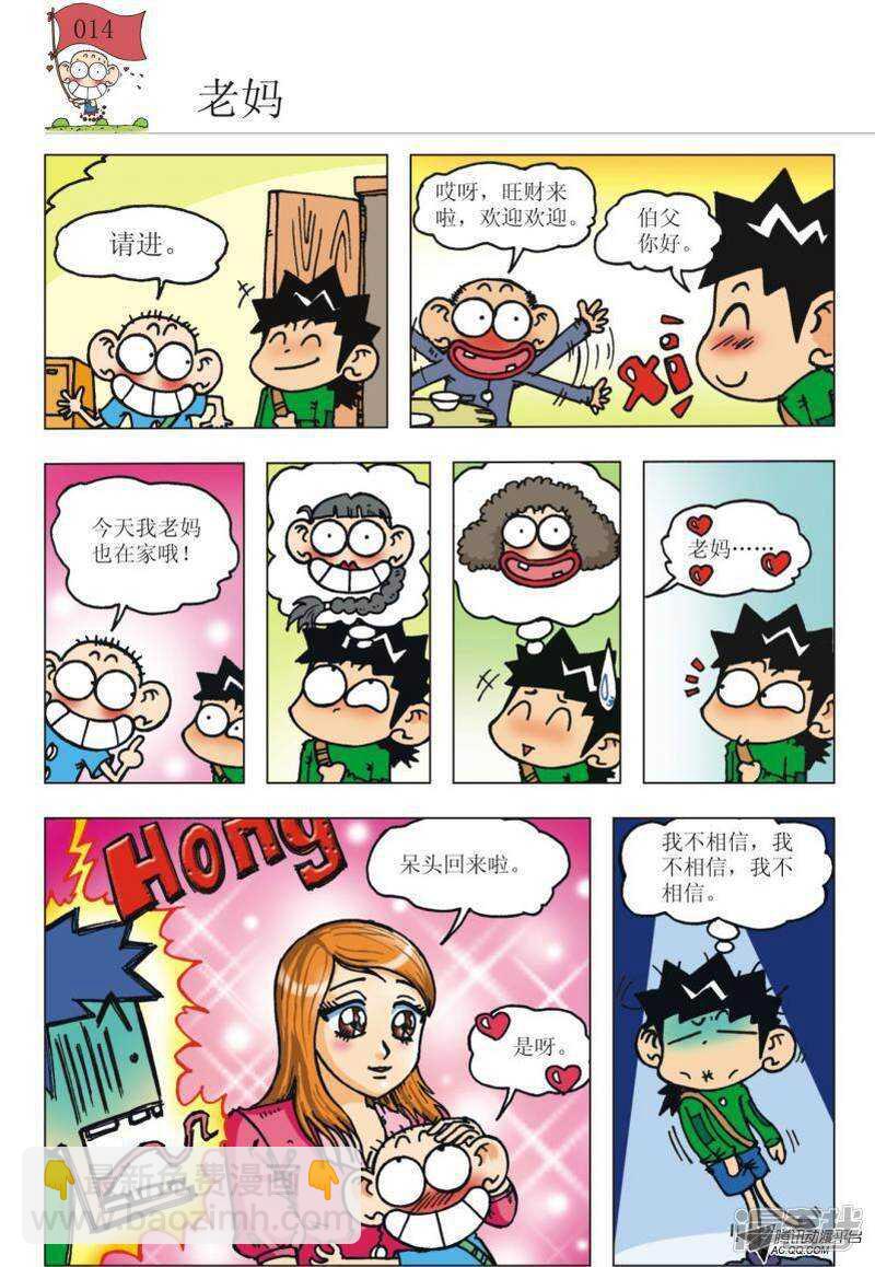 🍵爆笑校园 第91章 第5页