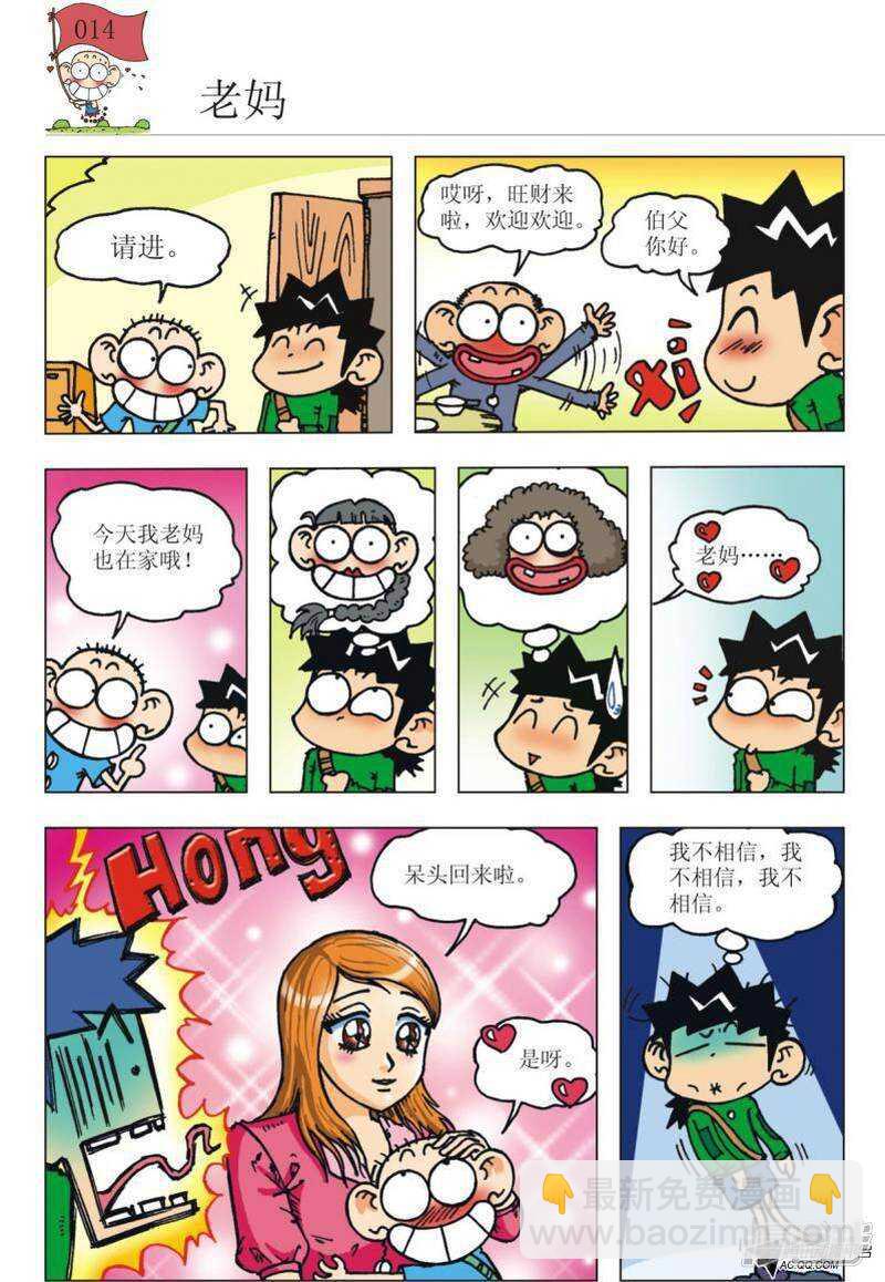 🍵爆笑校园 第91章 第6页