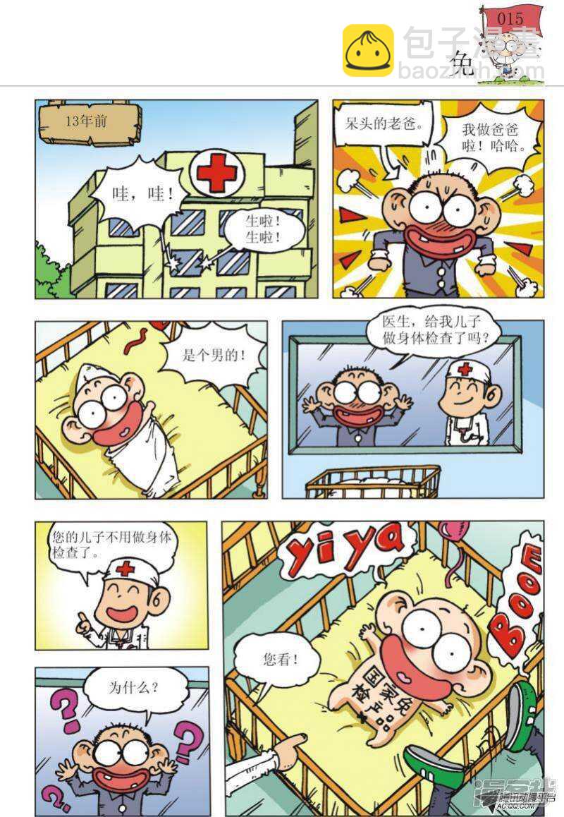 🍵爆笑校园 第91章 第7页