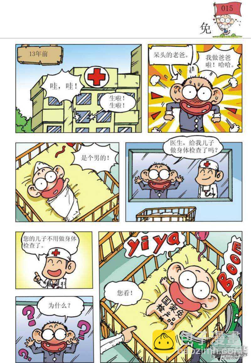 🍵爆笑校园 第91章 第8页