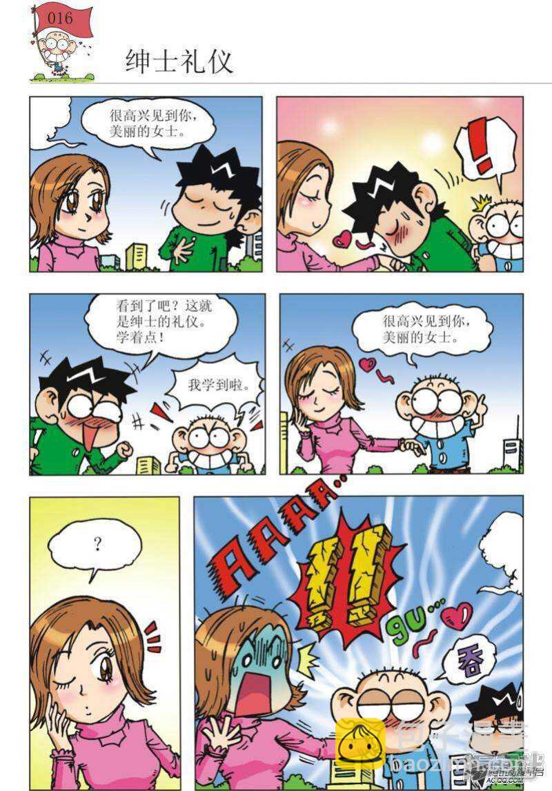 🍵爆笑校园 第91章 第9页