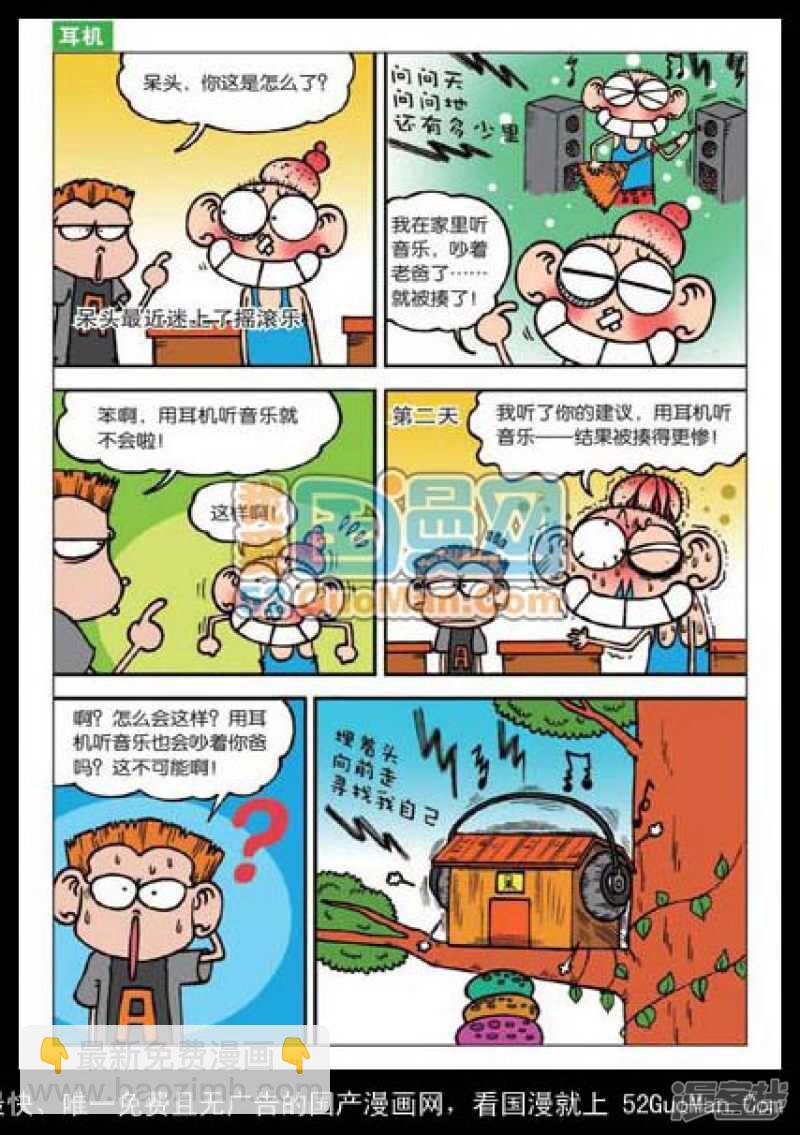 🍵爆笑校园 第97章 第10页