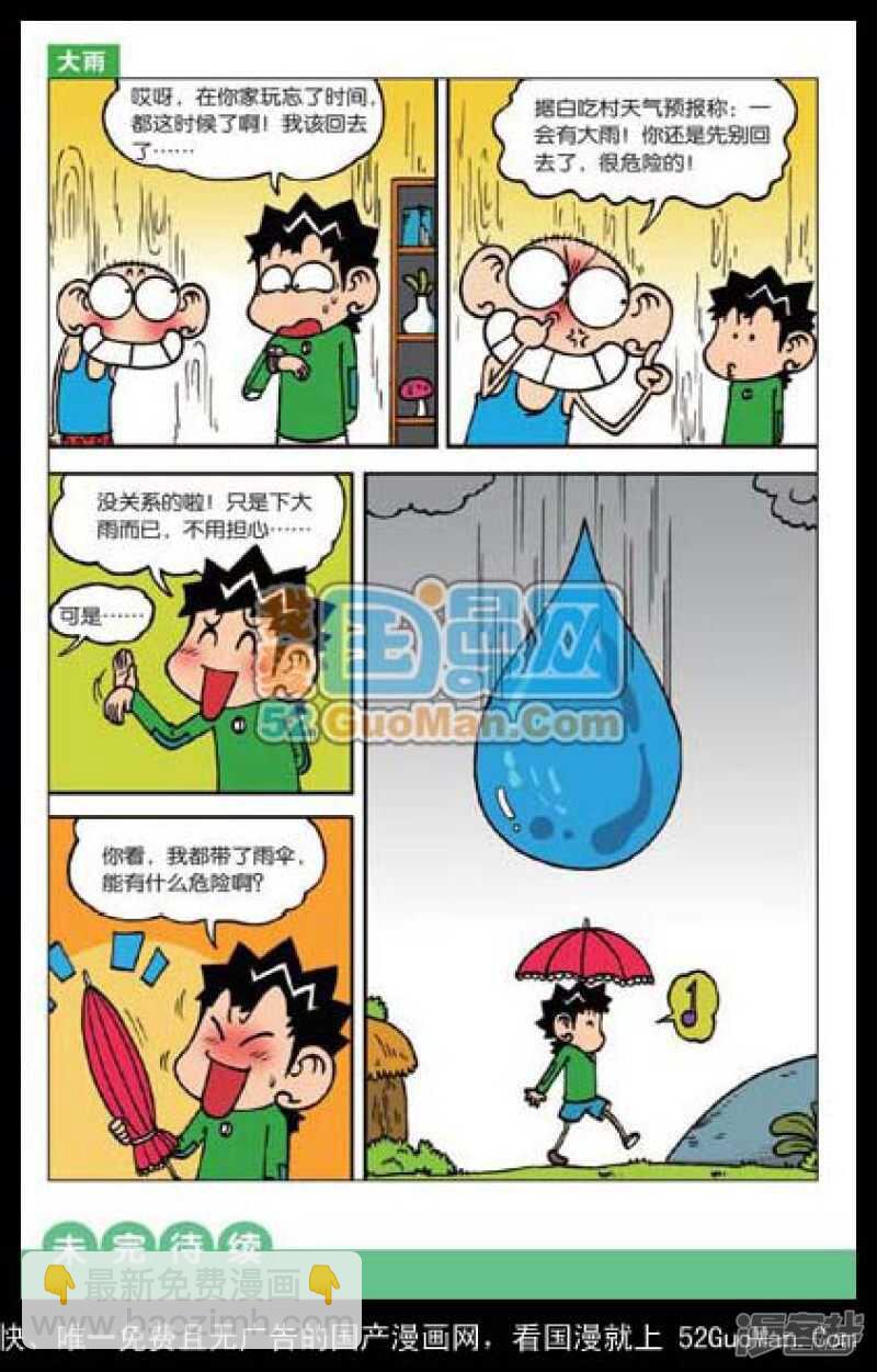 🍵爆笑校园 第97章 第11页