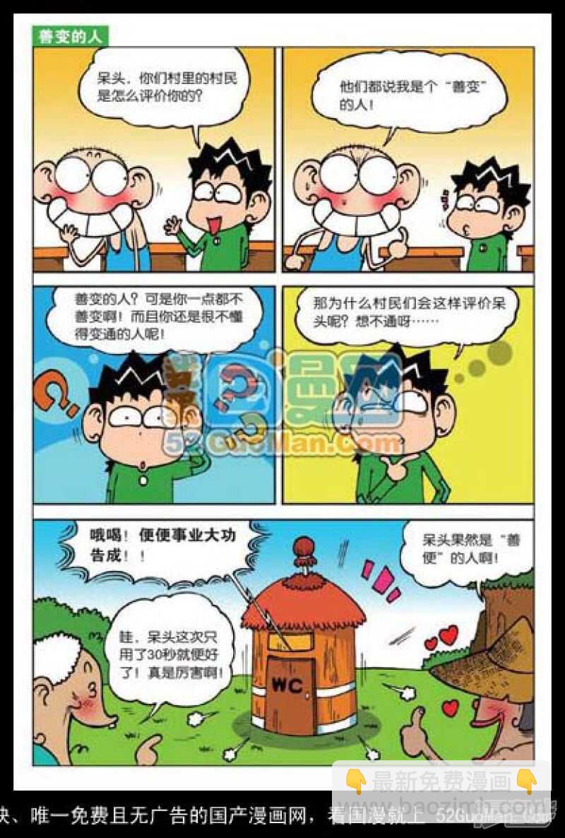 🍵爆笑校园 第97章 第12页