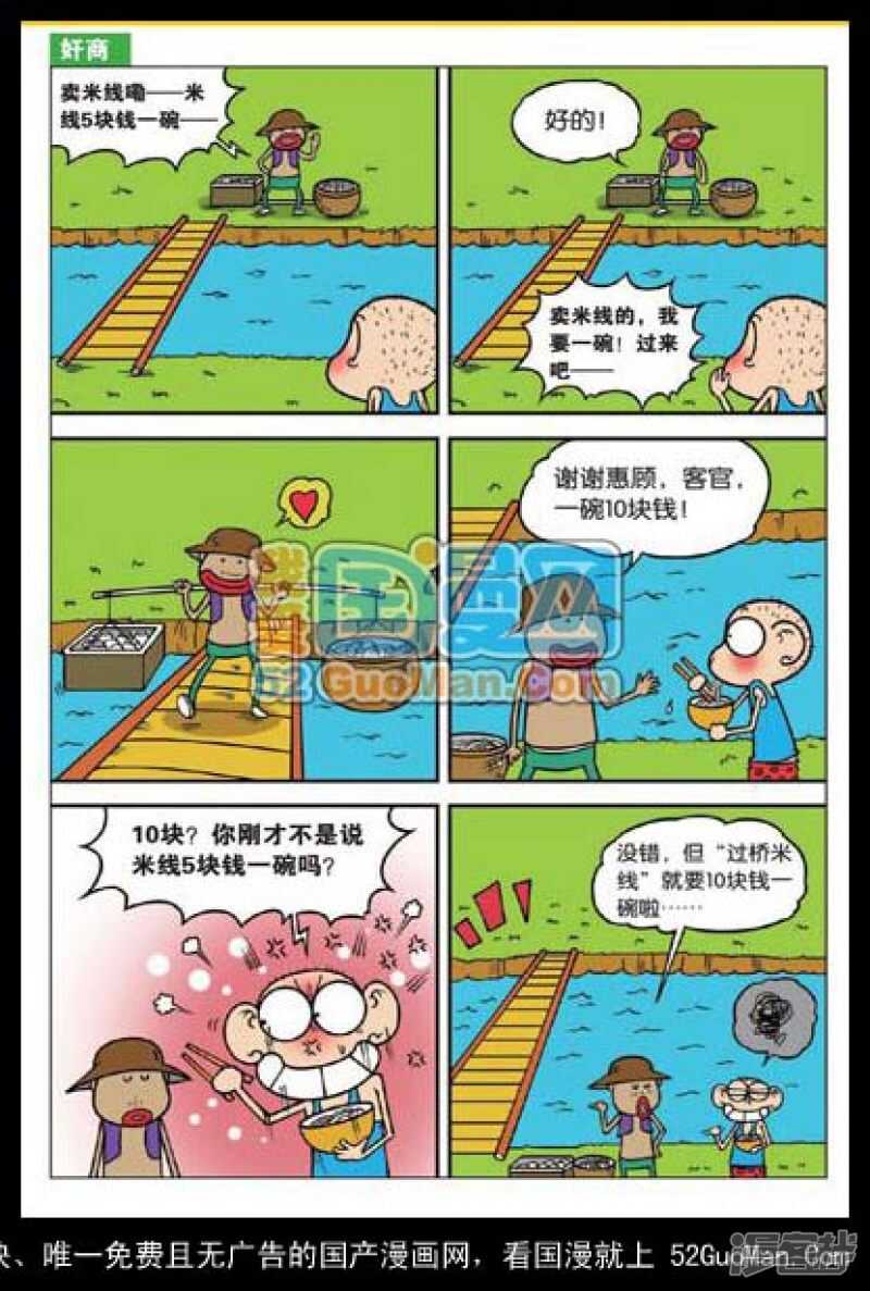 🍵爆笑校园 第97章 第2页