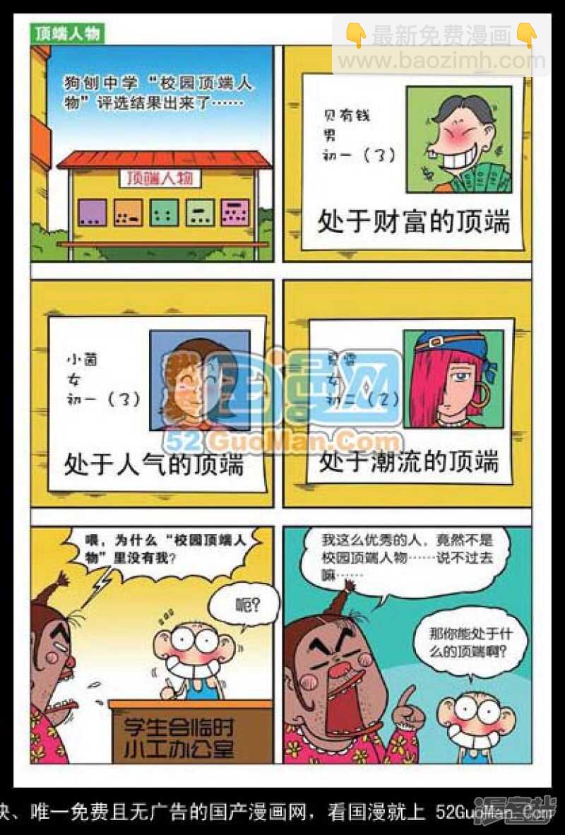 🍵爆笑校园 第97章 第3页