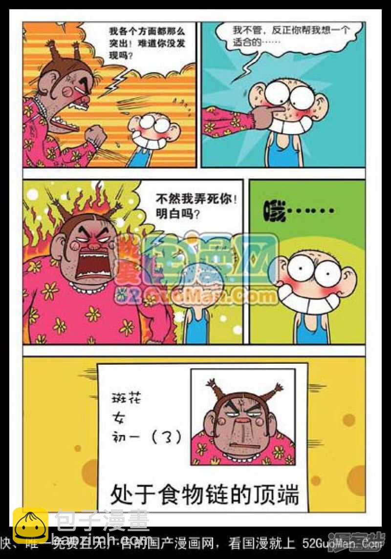 🍵爆笑校园 第97章 第4页