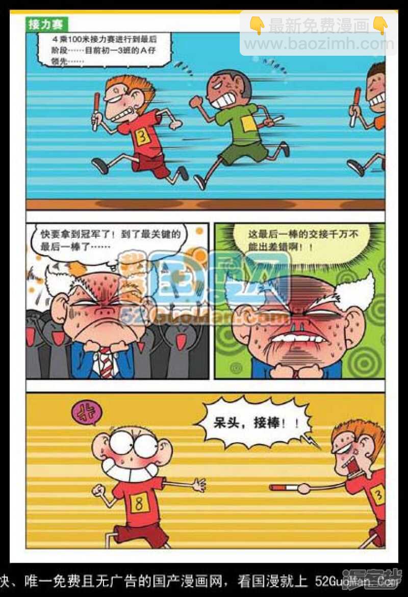 🍵爆笑校园 第97章 第5页