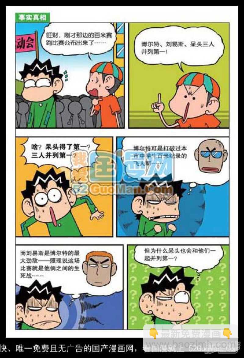 🍵爆笑校园 第97章 第7页