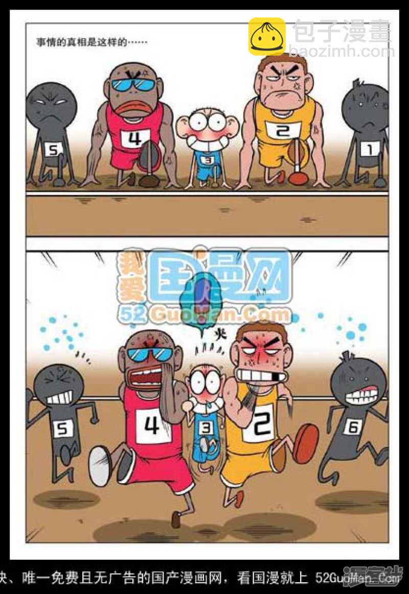 🍵爆笑校园 第97章 第8页