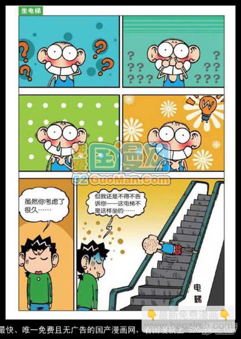 🍵爆笑校园 第97章 第9页