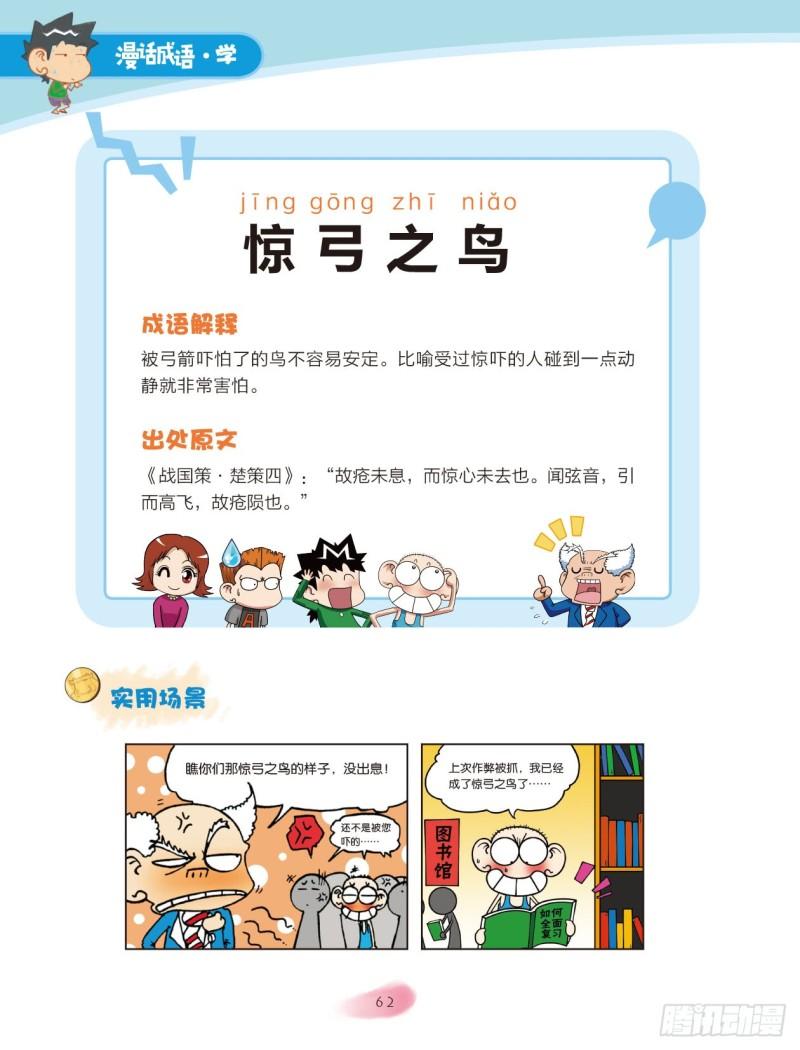 10 兵器成语（1）-第11话