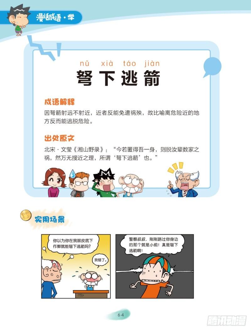 10 兵器成语（1）-第11话