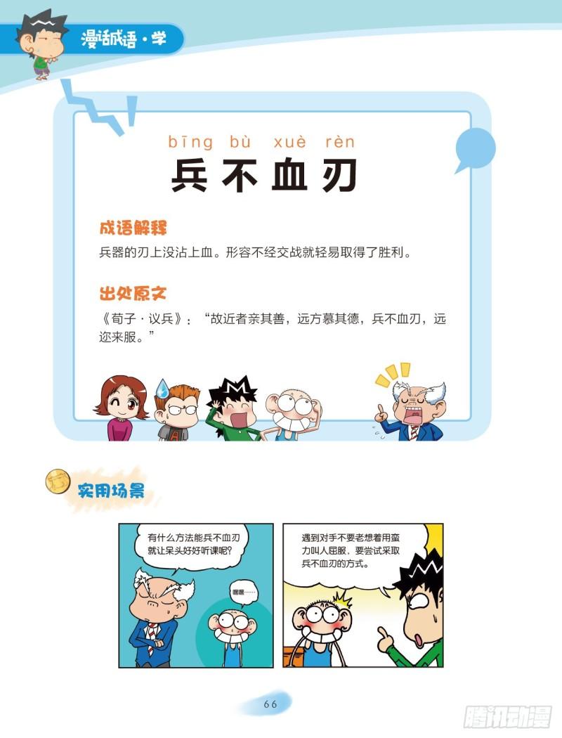 10 兵器成语（1）-第11话