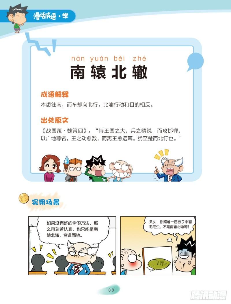 14 反义词成语（2）-第15话