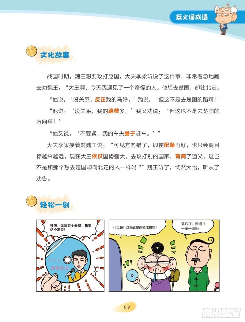 14 反义词成语（2）-第15话