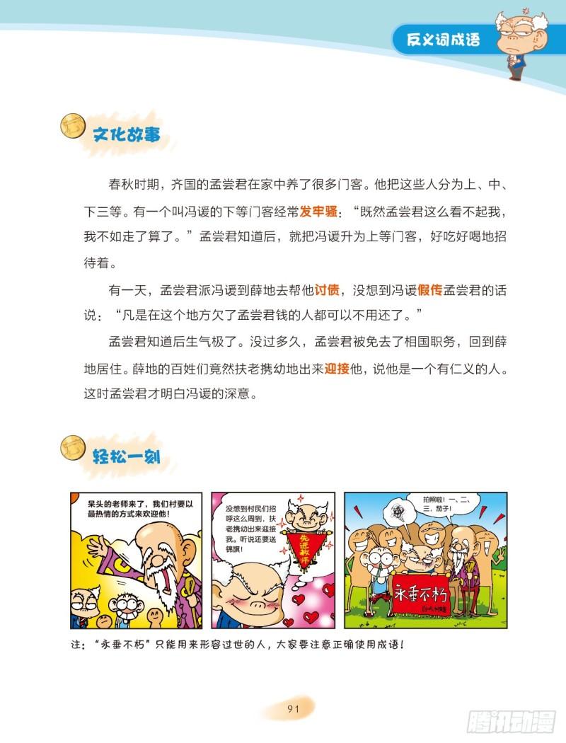 14 反义词成语（2）-第15话