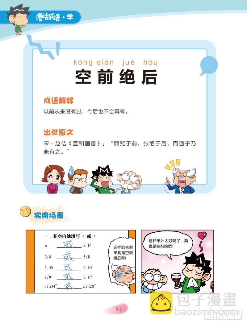 14 反义词成语（2）-第15话