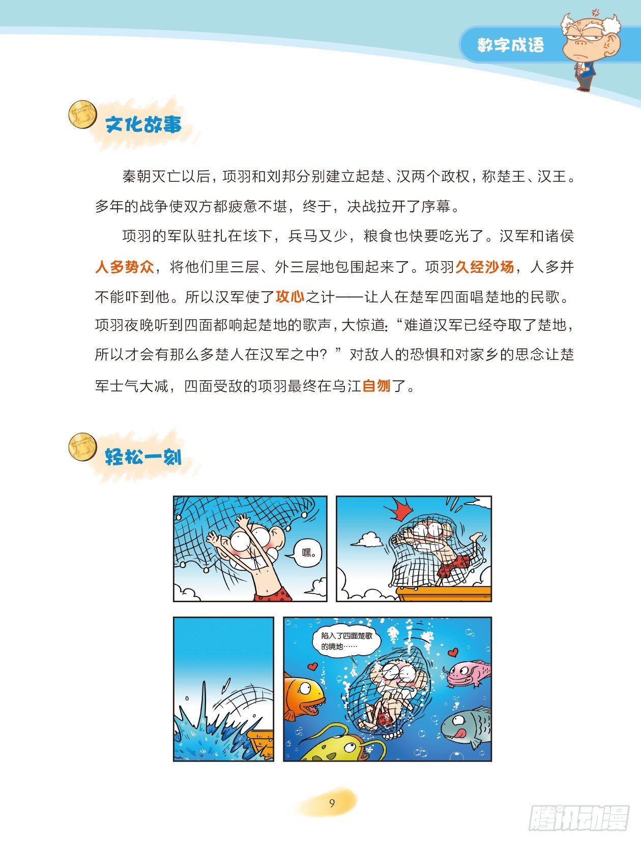 02 数字成语（2）-第3话