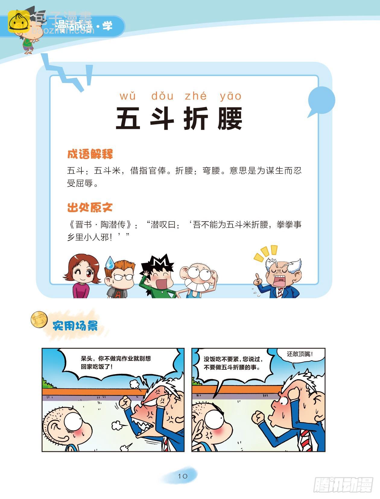02 数字成语（2）-第3话