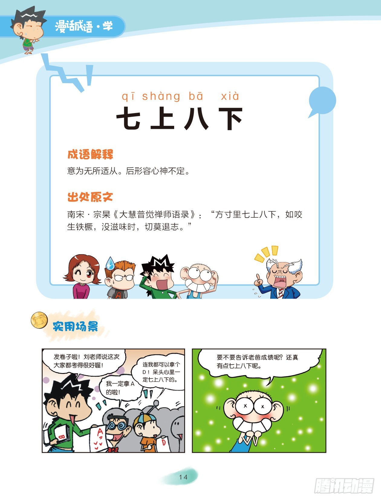 02 数字成语（2）-第3话