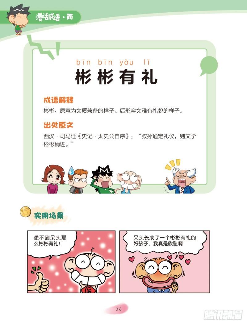 29 品格成语（3）-第29话