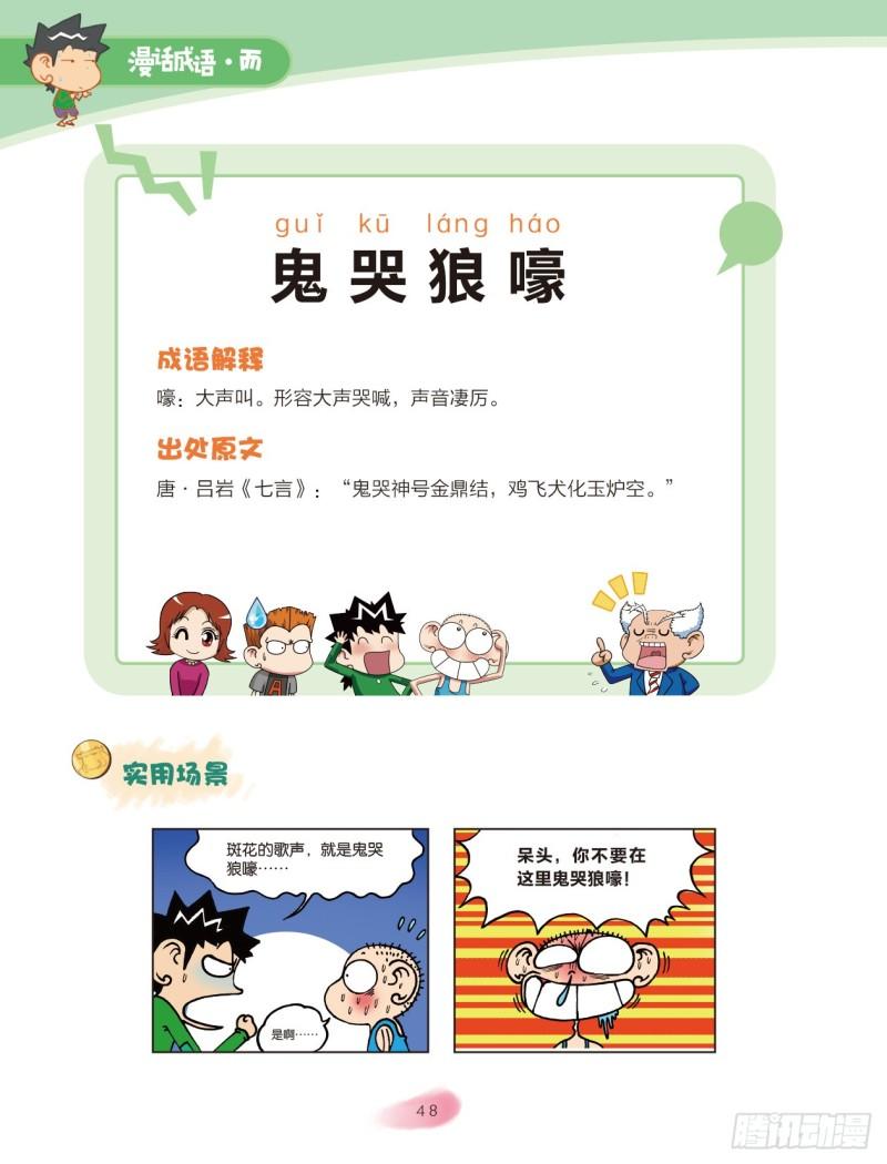 31 拟人的成语（2）-第31话