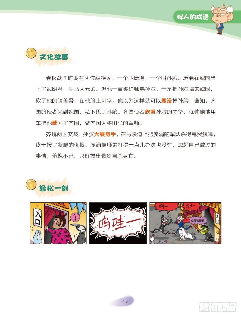 31 拟人的成语（2）-第31话