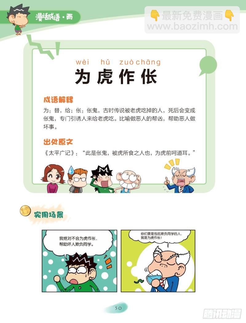31 拟人的成语（2）-第31话