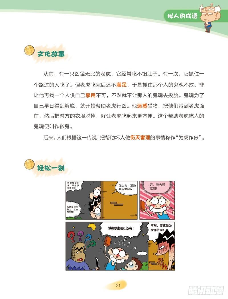 31 拟人的成语（2）-第31话