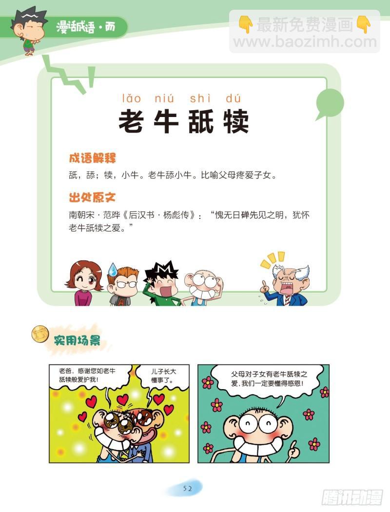 31 拟人的成语（2）-第31话