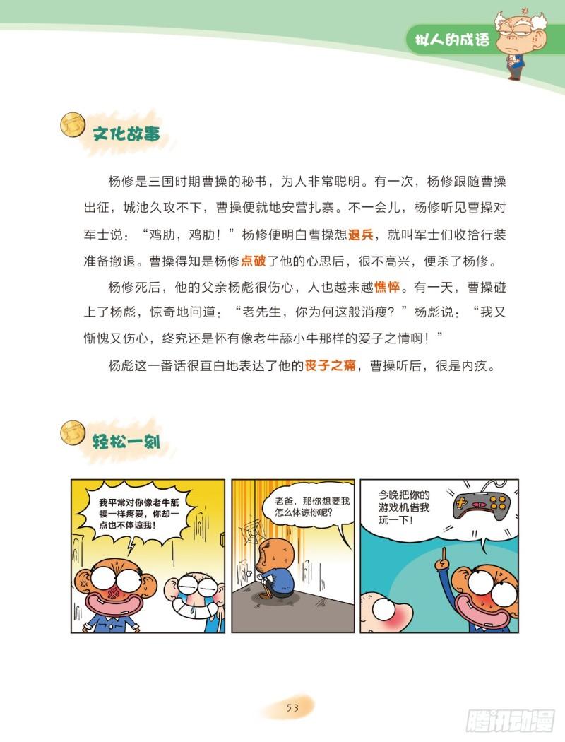 31 拟人的成语（2）-第31话