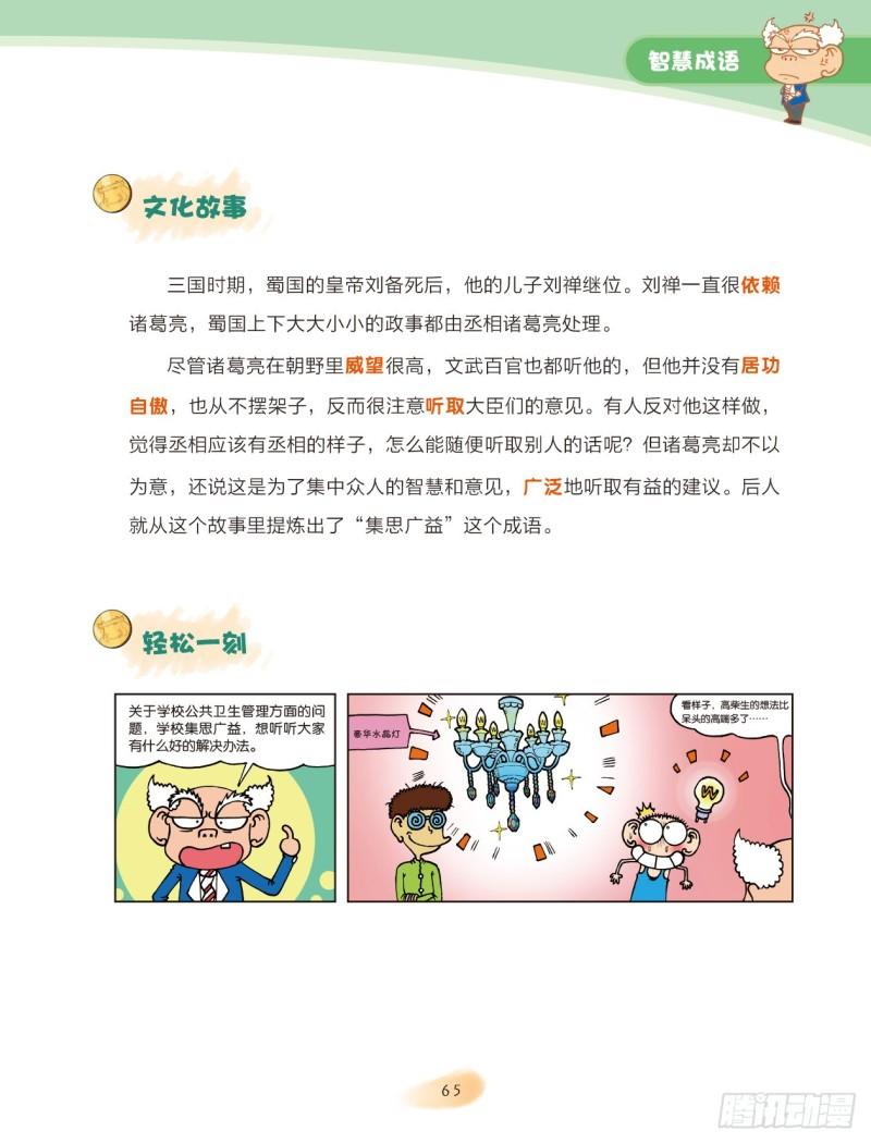 33 智慧成语（1）-第33话