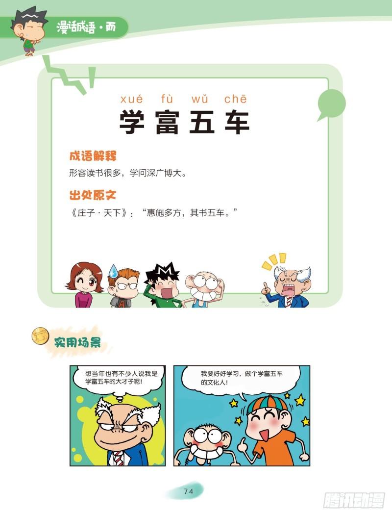 35 智慧成语（3）-第35话