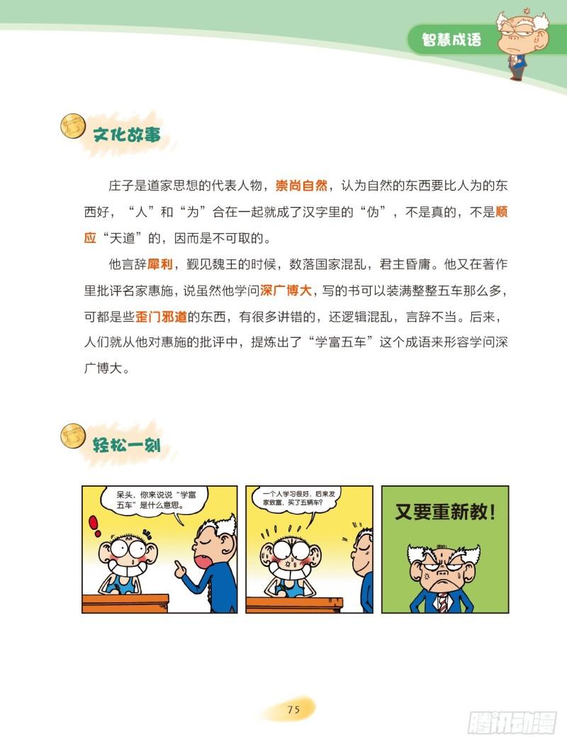 35 智慧成语（3）-第35话