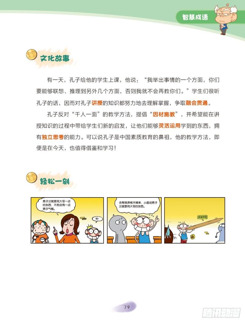 35 智慧成语（3）-第35话
