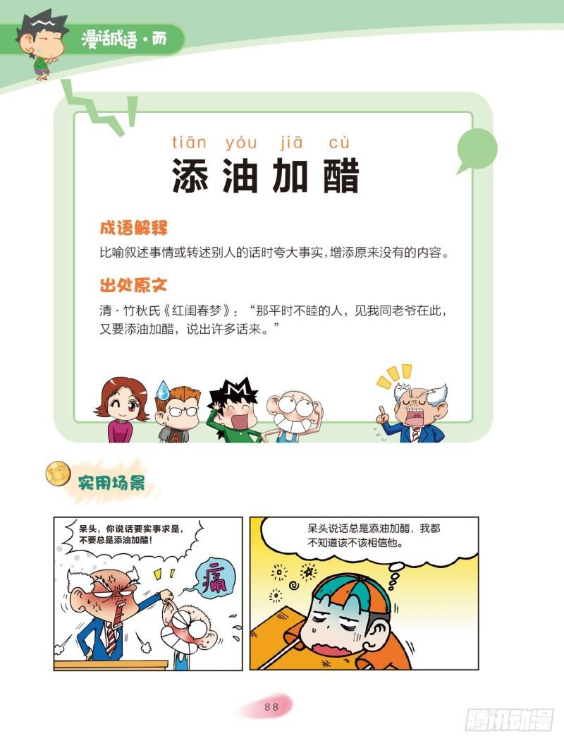 37 近义词成语（2）-第37话