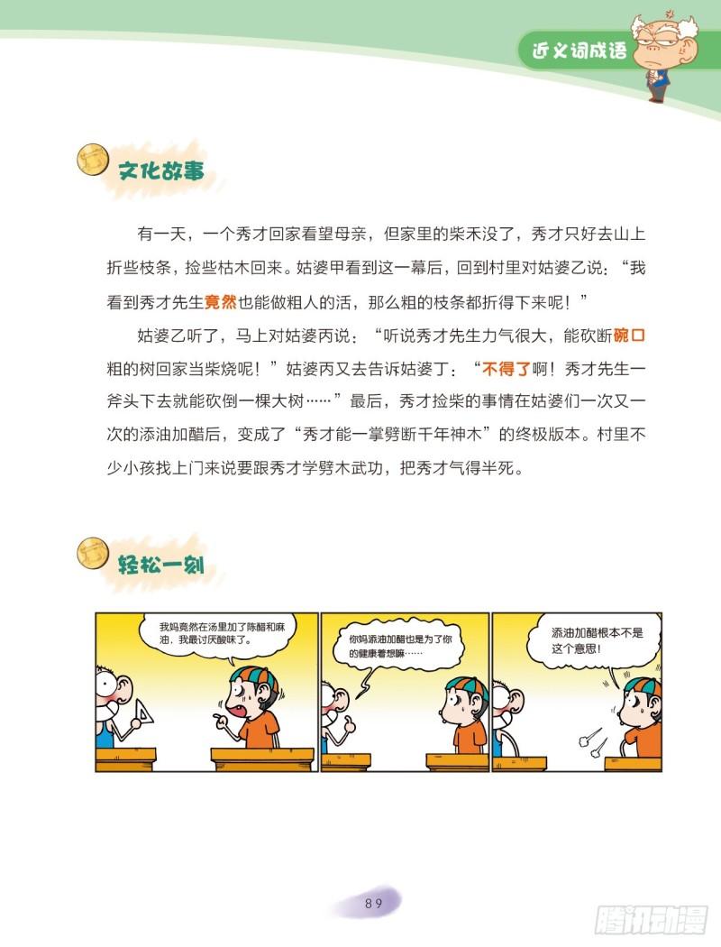 37 近义词成语（2）-第37话
