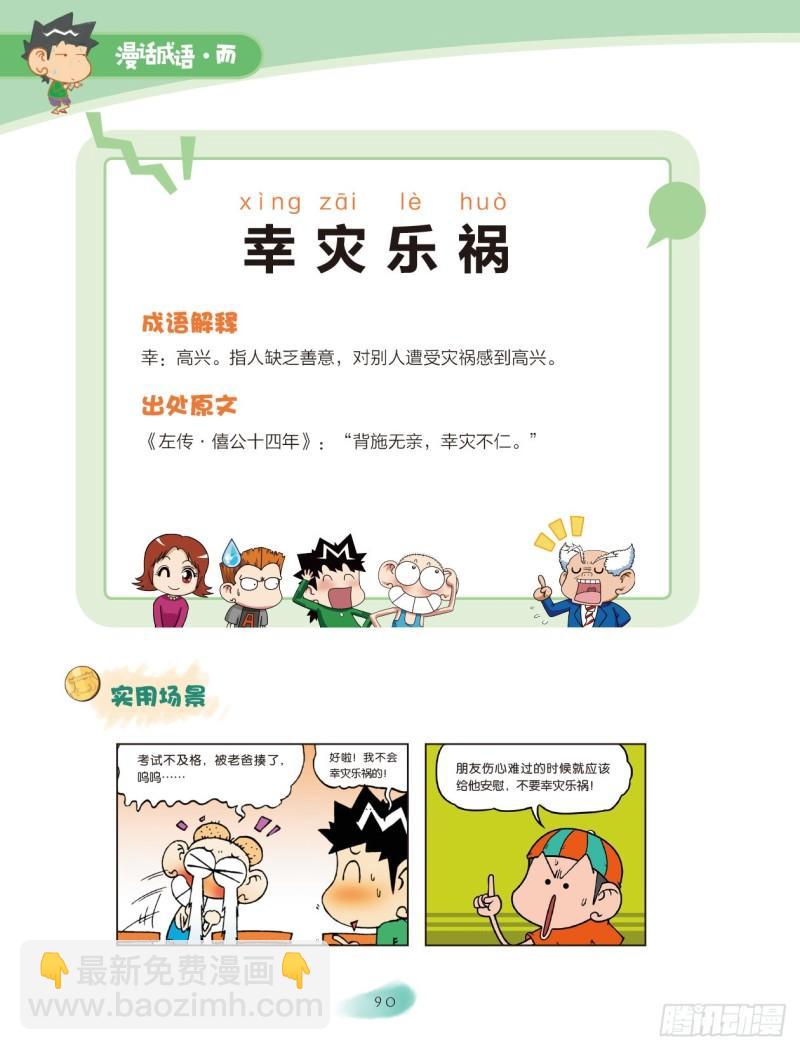 37 近义词成语（2）-第37话