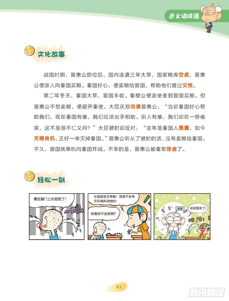 37 近义词成语（2）-第37话