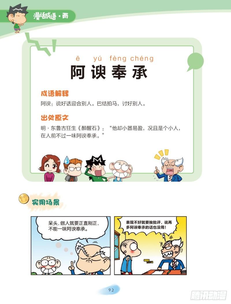 37 近义词成语（2）-第37话