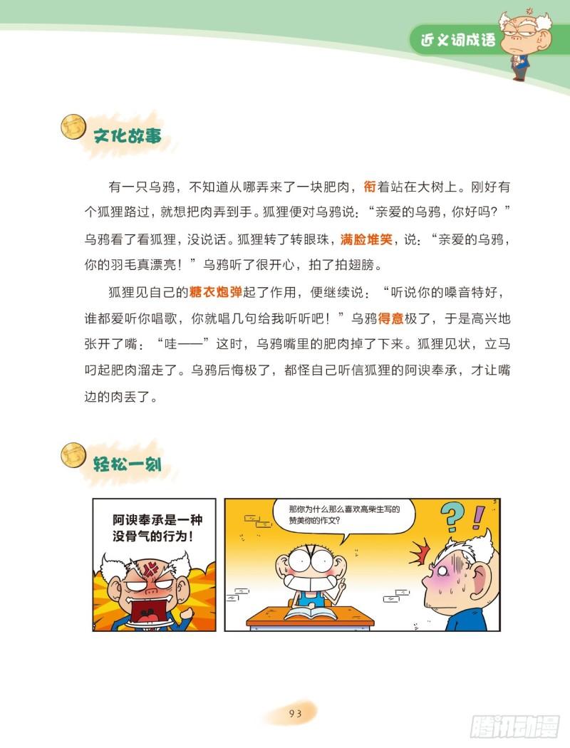 37 近义词成语（2）-第37话