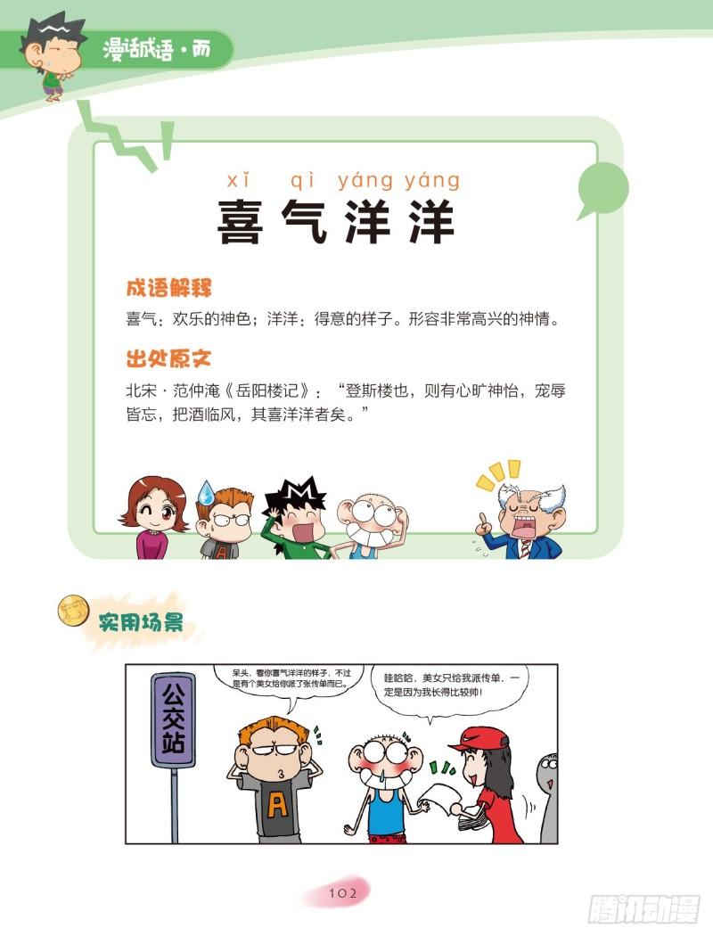 39 叠字成语（1）-第39话
