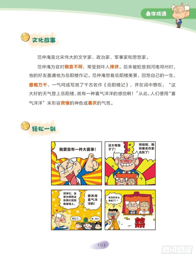 39 叠字成语（1）-第39话
