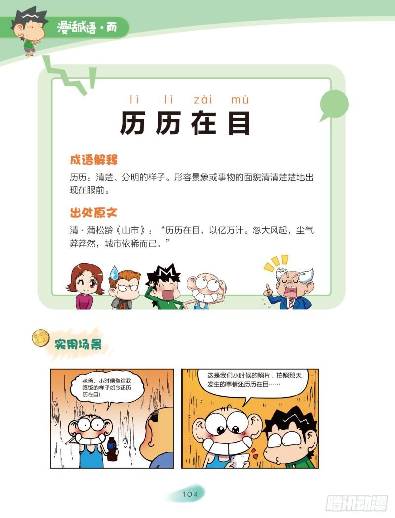 39 叠字成语（1）-第39话