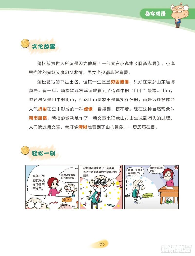 39 叠字成语（1）-第39话