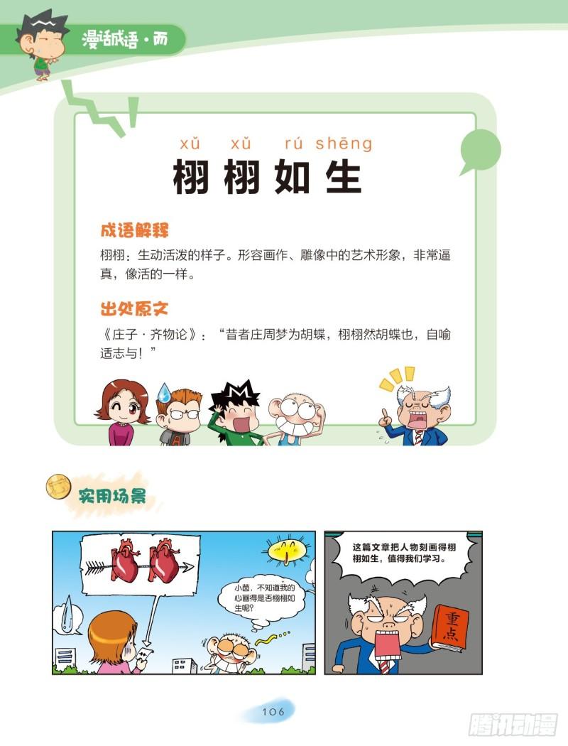 39 叠字成语（1）-第39话