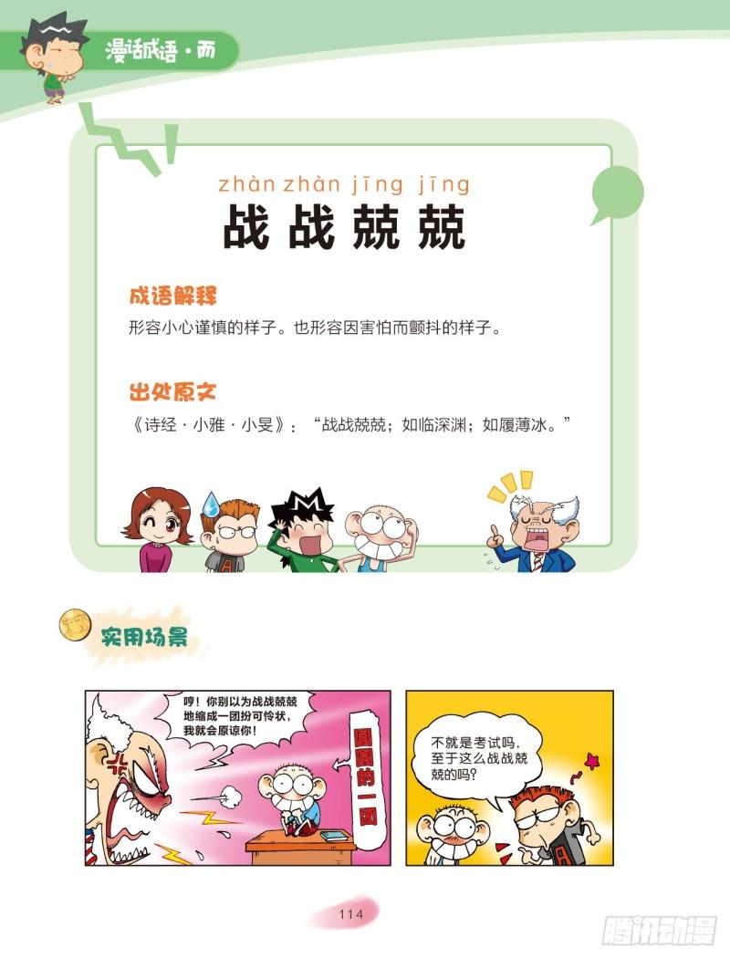 41 叠字成语（3）-第41话