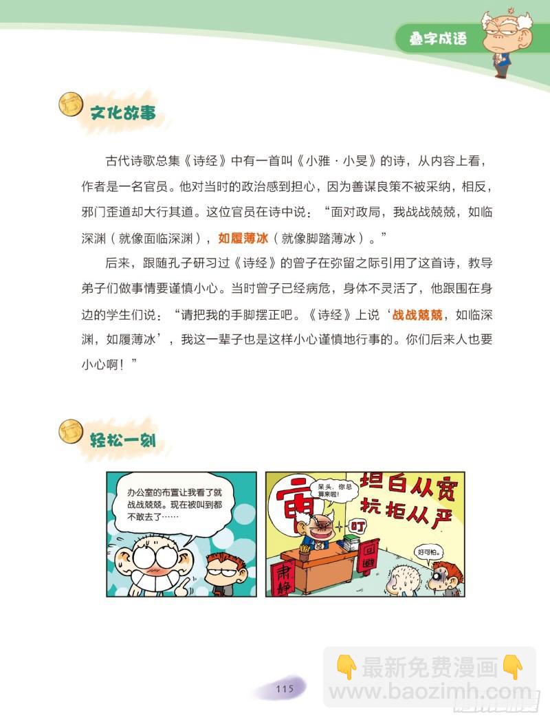 41 叠字成语（3）-第41话