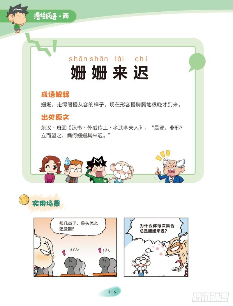 41 叠字成语（3）-第41话